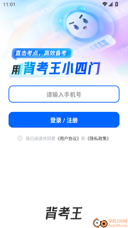 背考王小四门手机版