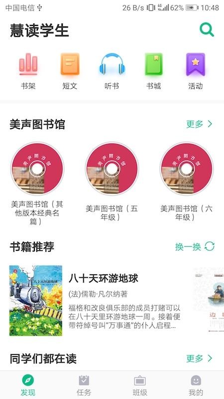 慧读学生最新版APPv4.2.2 5