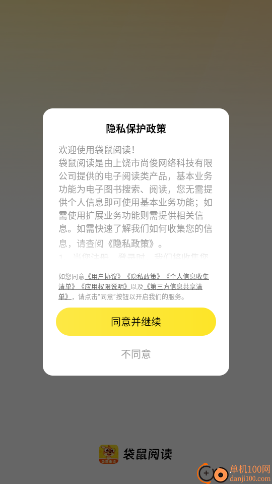 袋鼠阅读APP手机版