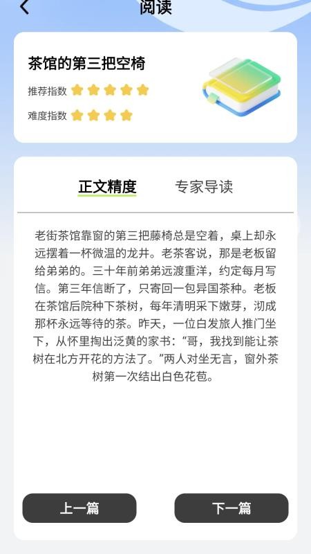 星海成语官网版v1.2.0.2 5