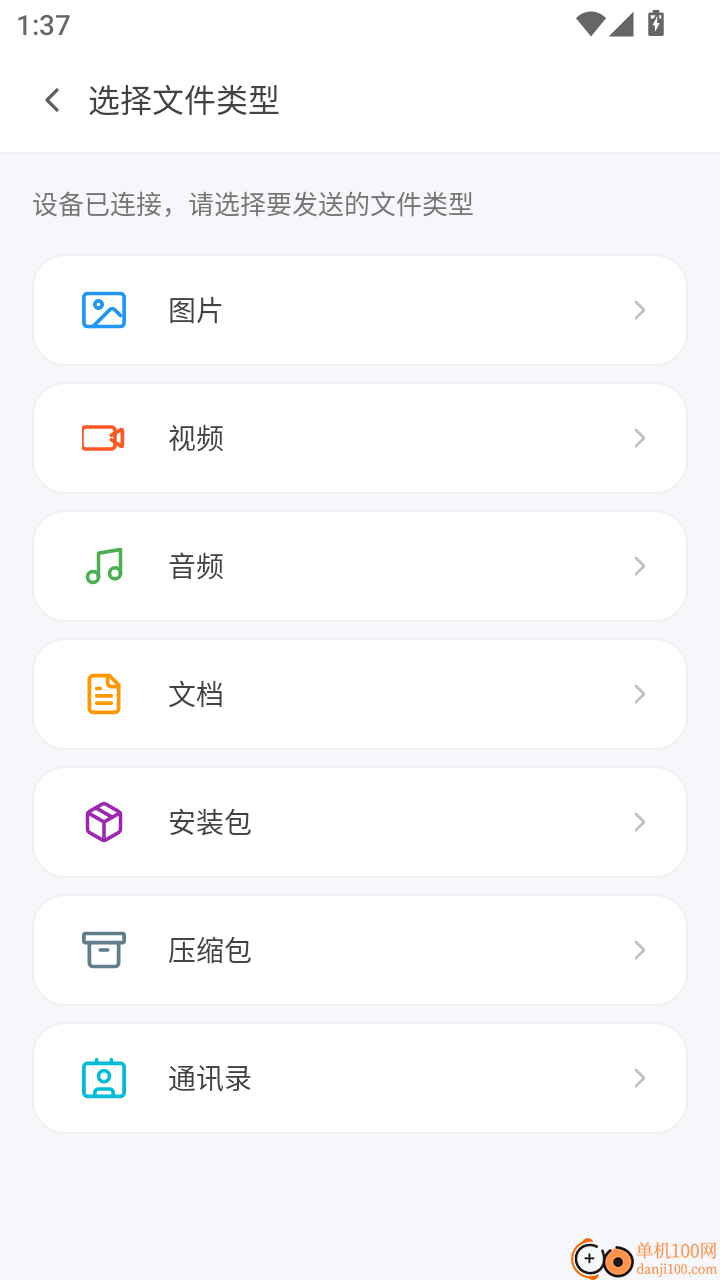 安卓易连同步助手免费版