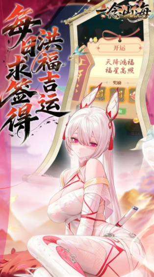 一念山海手游v1.0.0 4