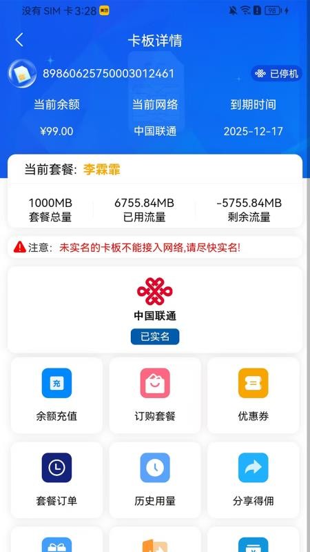 萌豚物联最新版v1.1.0 1