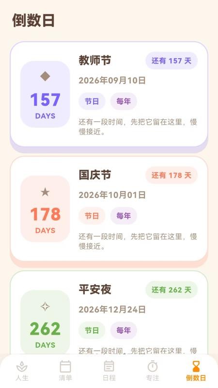 人生清单免费版v1.0.0 1