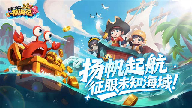航海记手游v1.0.1 3