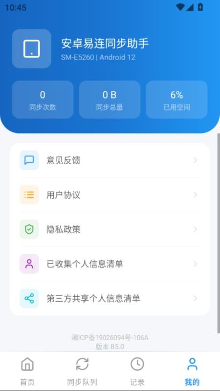 安卓易连同步助手免费版vH5.1 1