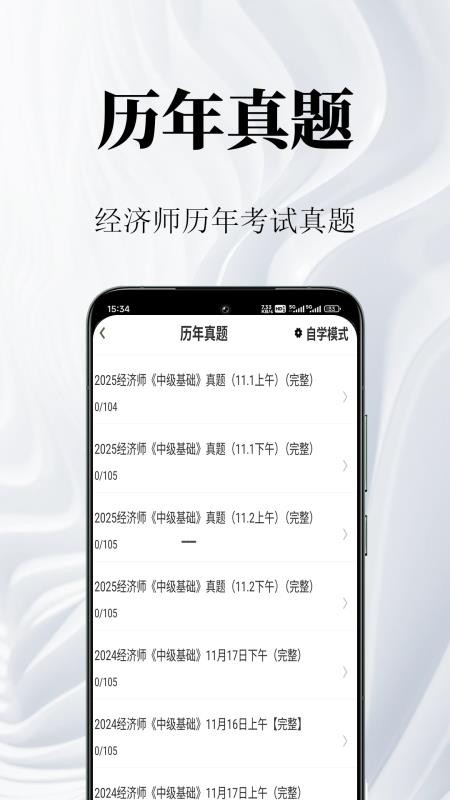 经济师鸣题库官网版v1.0.1 3