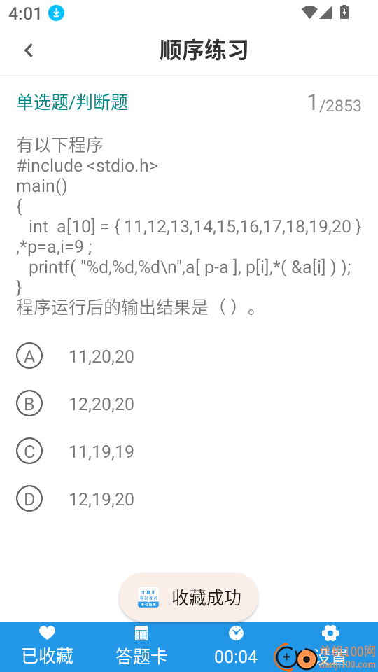 计算机等级考试鸣题库软件
