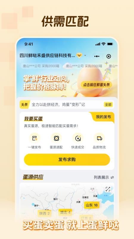 蛋鲜哒手机版v1.0.8 3