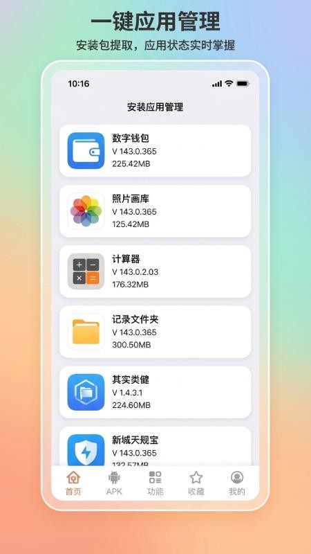 apk1提取器免费版v1.8.3 2