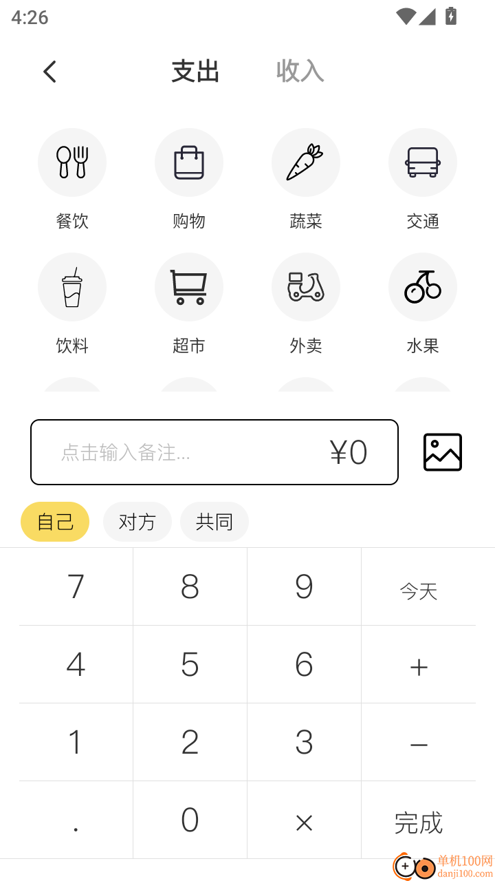 恋爱记账免费版