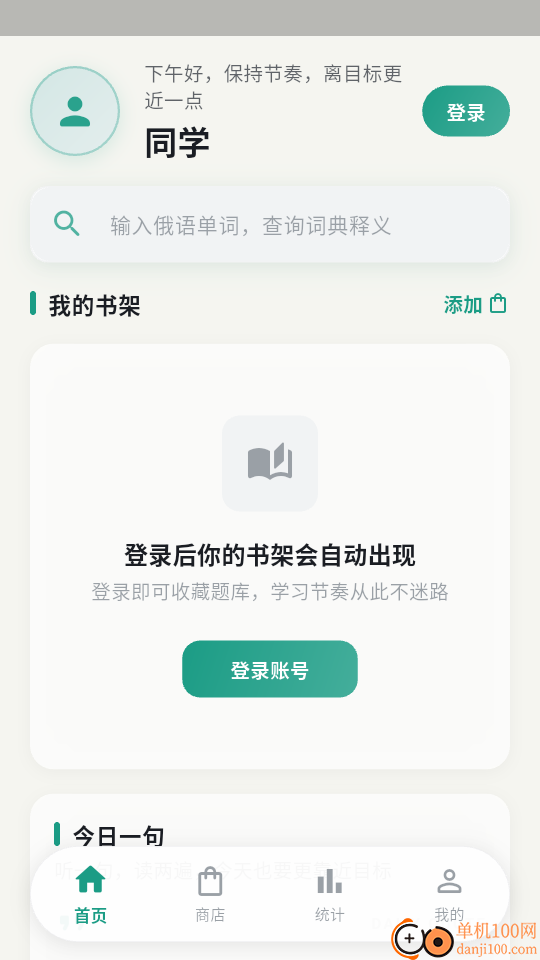 考俄刷题安卓版