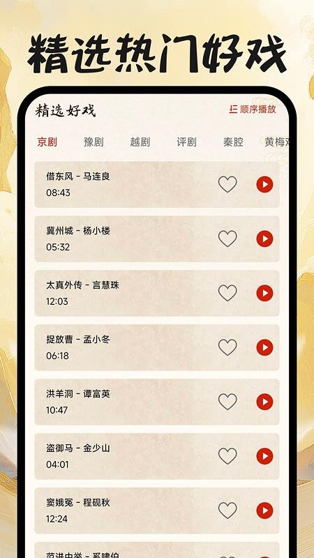 戏曲免费畅听官方版APPv1.0.0 4