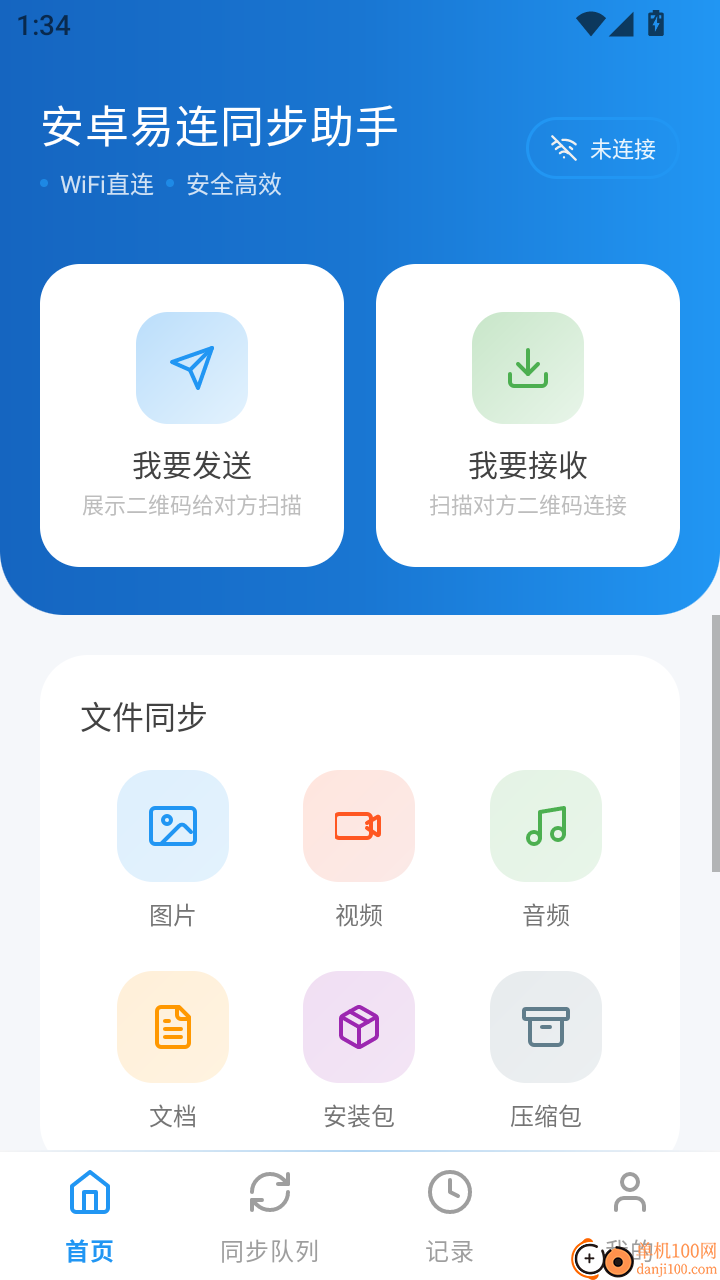 安卓易连同步助手免费版
