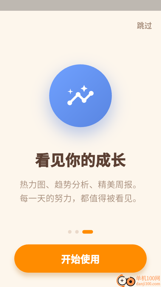 人生清单免费版