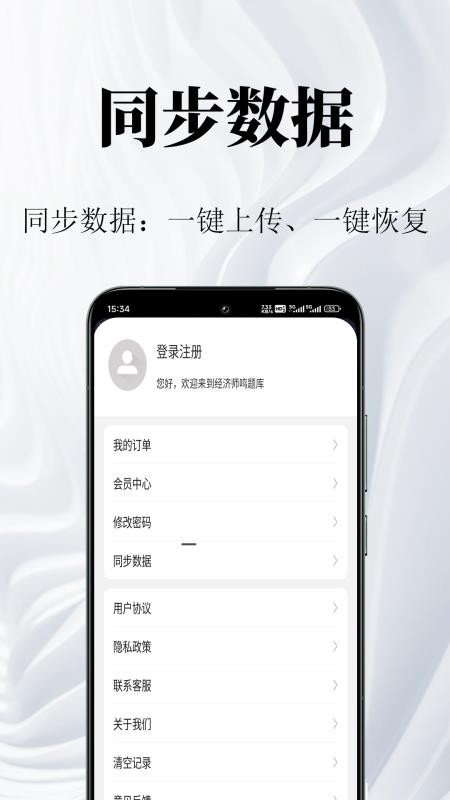 经济师鸣题库官网版v1.0.1 1