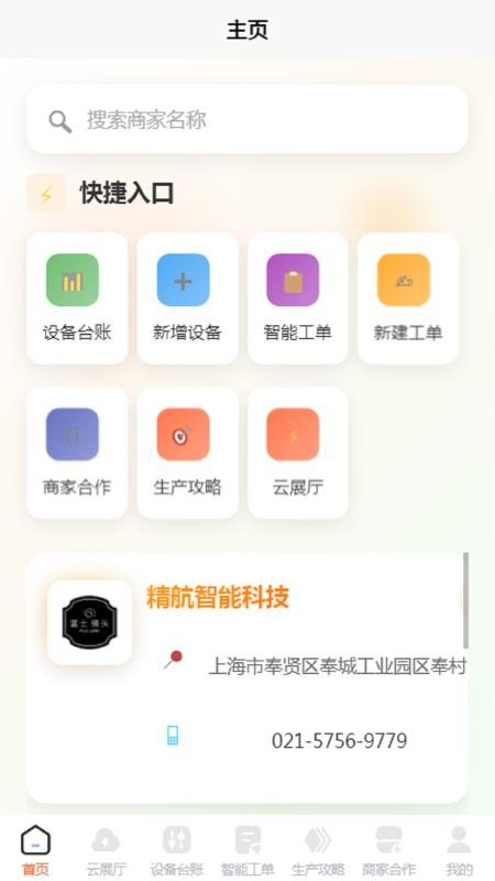 云生产Y官方版v1.0 4