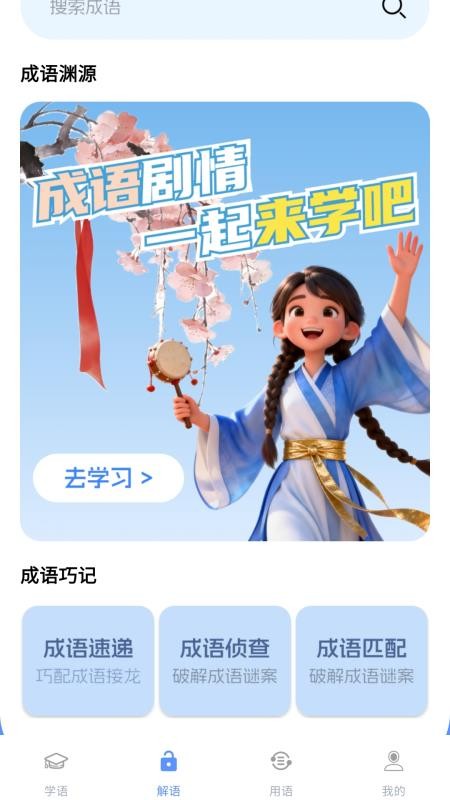 星海成语官网版v1.2.0.2 2