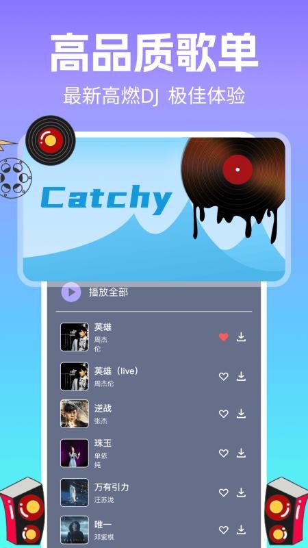 DJ电音多多手机版v1.0.0 2