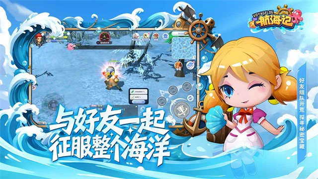 航海记手游v1.0.1 5