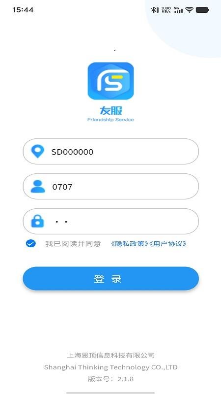 FS友服APP最新版v2.2.3 5