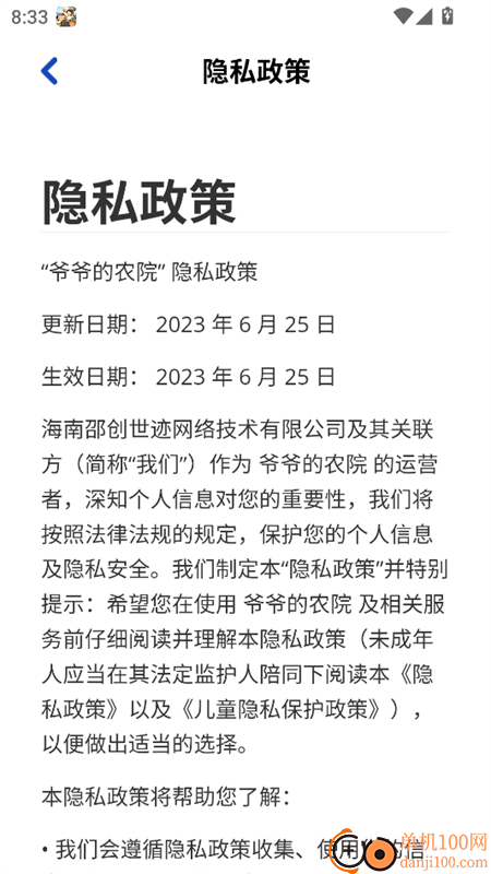 爷爷的农院游戏