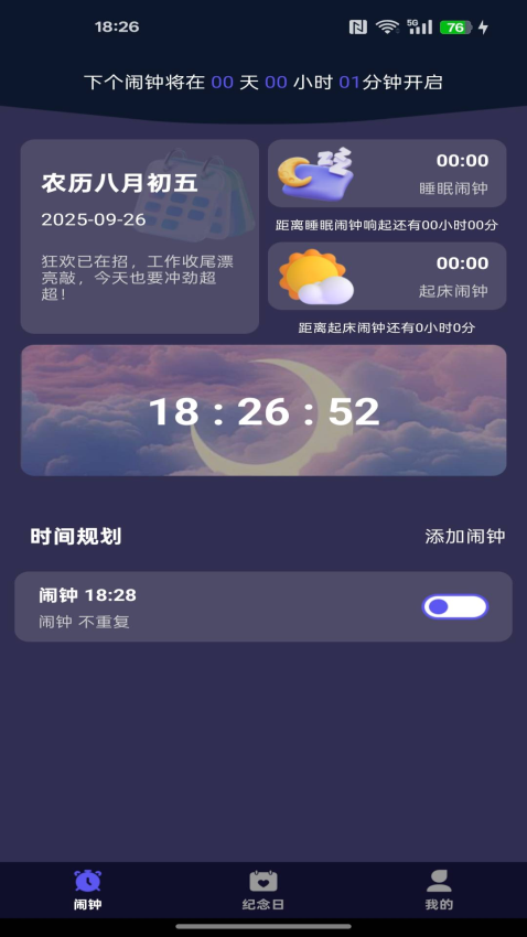 每天起床闹铃安卓版v1.0.8 2