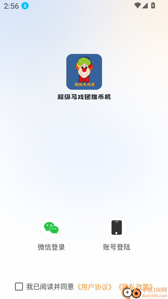 超级马戏团推币机app