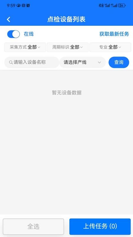智龙设备管理免费版APPv1.1.0 3