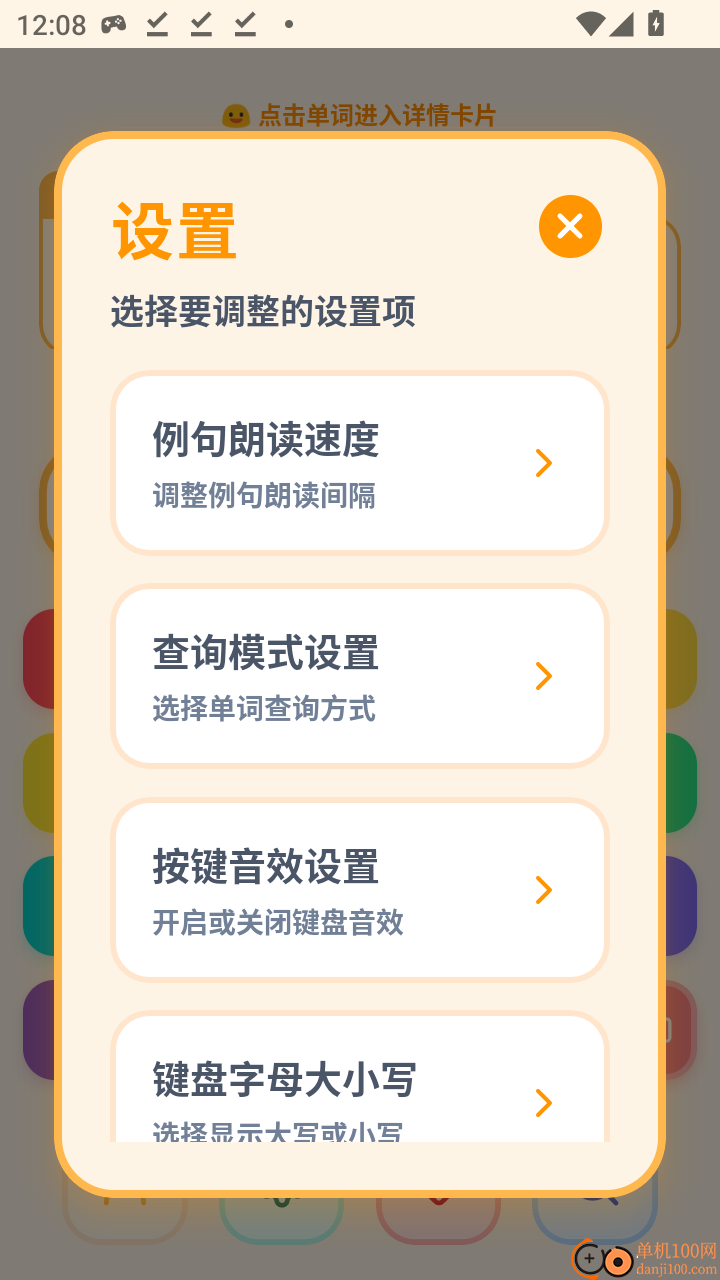 哆咔儿童英汉词典手机版