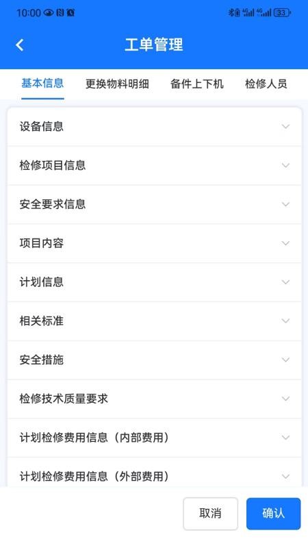 智龙设备管理免费版APPv1.1.0 1