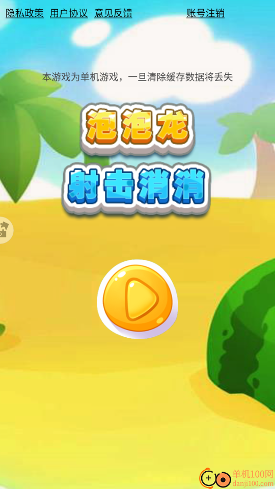 泡泡龙射击消消手游