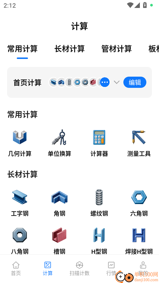 钢材计算器最新版
