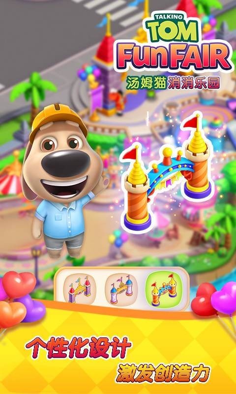 汤姆猫消消乐园游戏v1.2.22.0 2