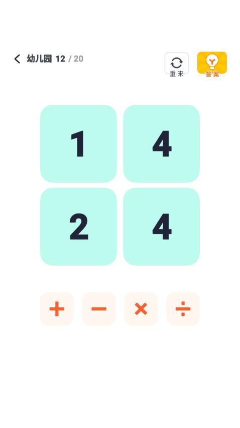 速算大挑战游戏v1.0 4
