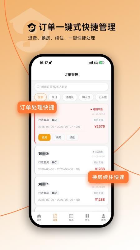 楚笛云PMS官网版v1.5.14 3