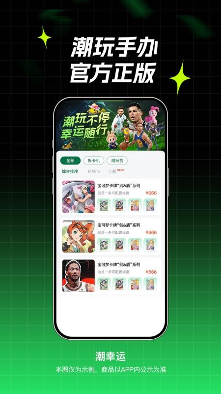 潮幸运appv1.0.0 3