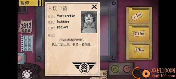 那不是我的邻居游戏