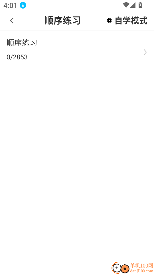 计算机等级考试鸣题库软件