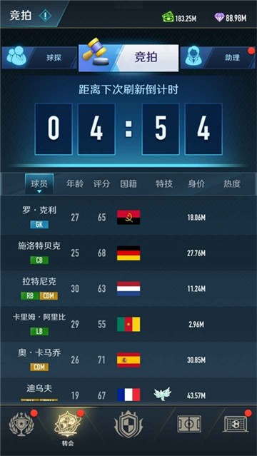 绿茵巅峰之路游戏v2.34.1 4