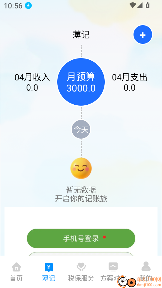 社保医保计算专家客户端