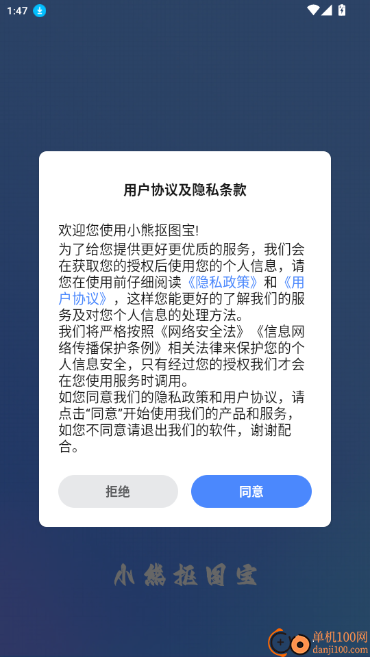 小熊抠图宝免费版