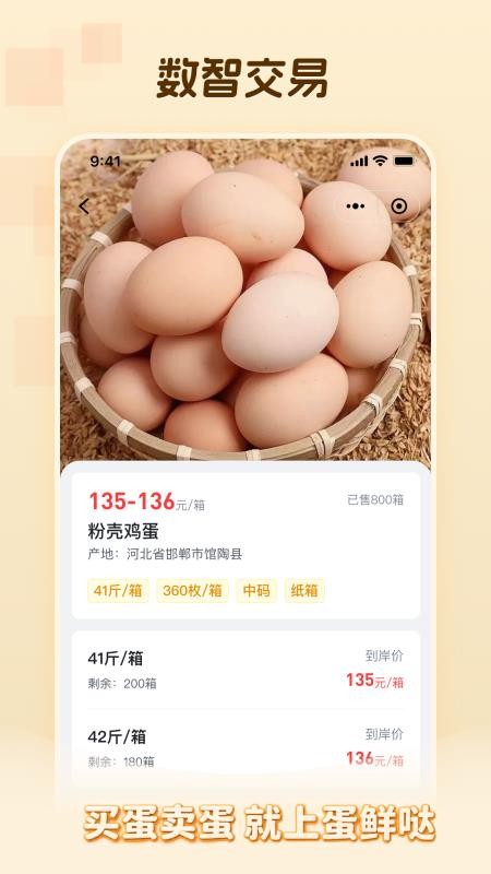 蛋鲜哒手机版v1.0.8 4