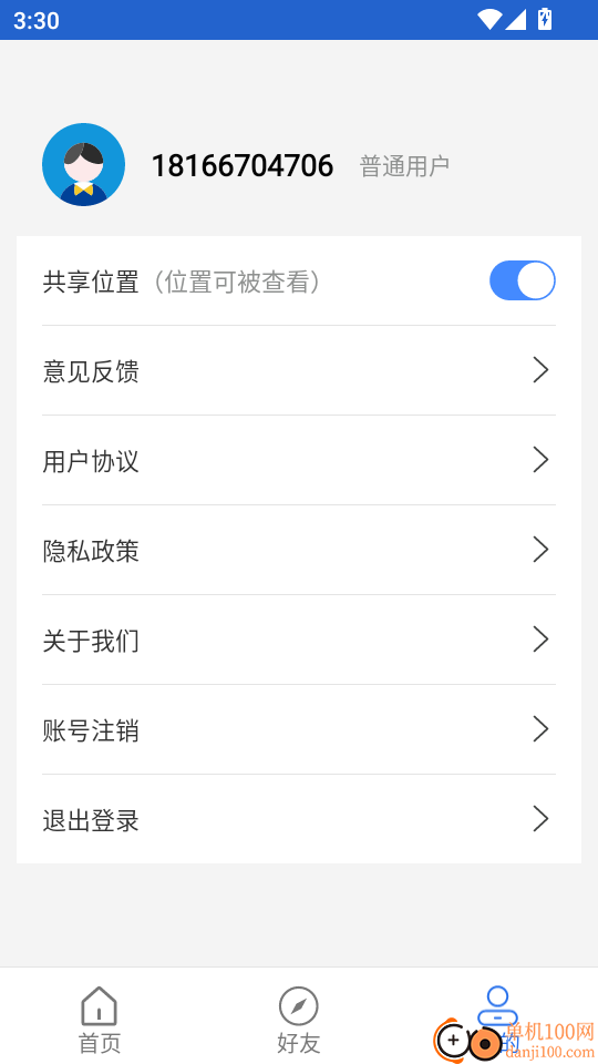 手机寻人定位最新版
