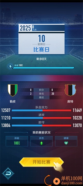 绿茵巅峰之路游戏