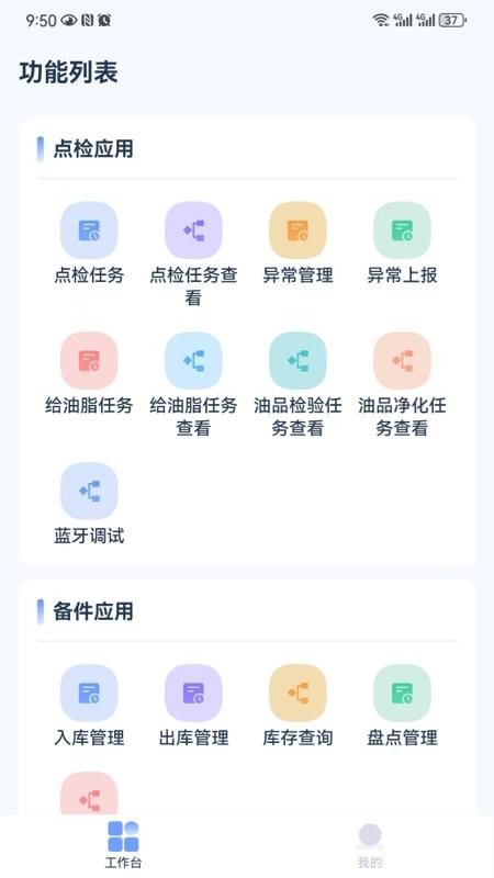 智龙设备管理免费版APPv1.1.0 5