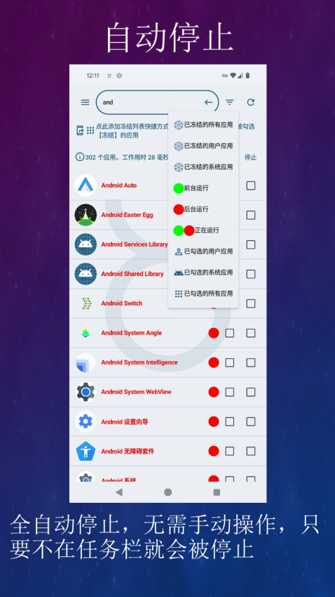 黑洞自动冻结免费版v2.0.36 4