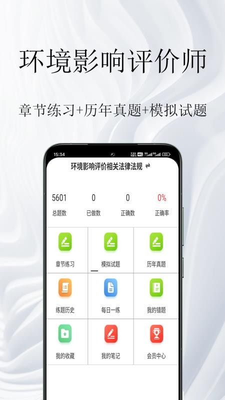 环境影响评价师鸣题库官网版v1.0.1 4