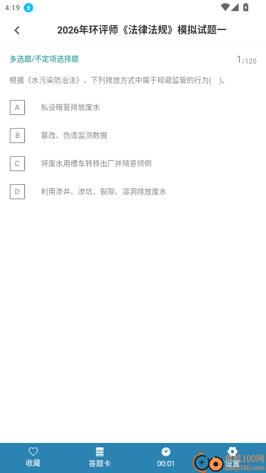 环境影响评价师鸣题库官网版