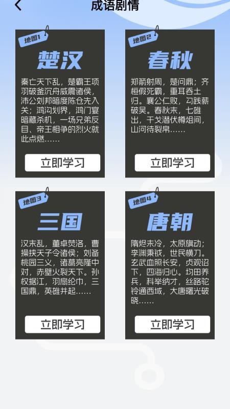 星海成语官网版v1.2.0.2 4